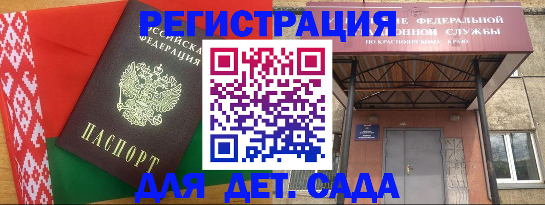 прописка ребенка в Уяре